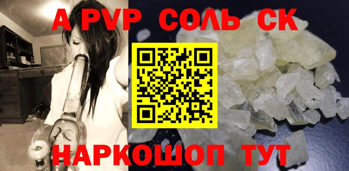 A-PVP Crystall Коломна