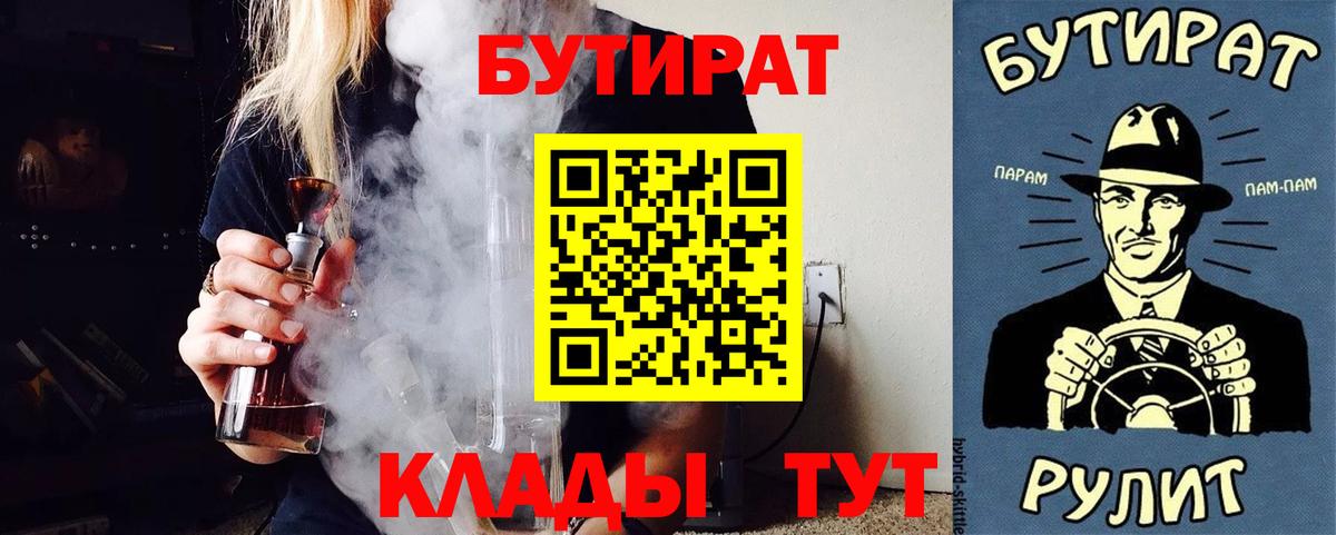 БУТИРАТ  Вход с VPN  Коломна  Бутират BDO 33% 