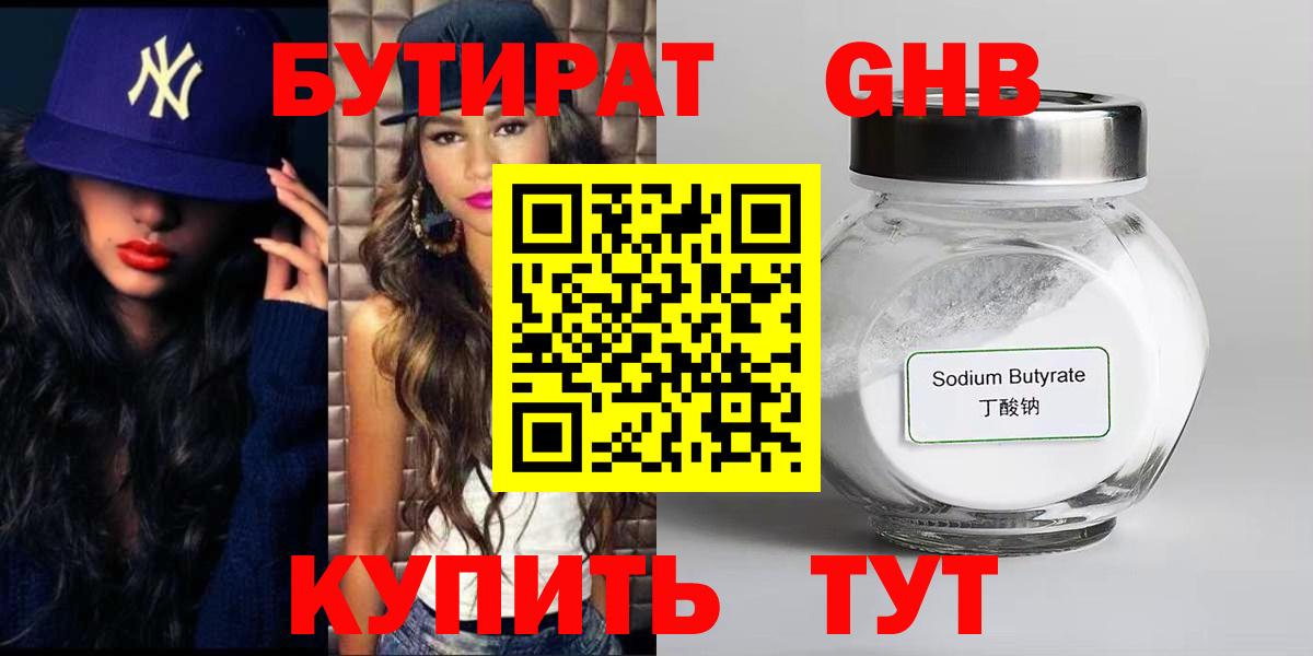 БУТИРАТ жидкий экстази Коломна