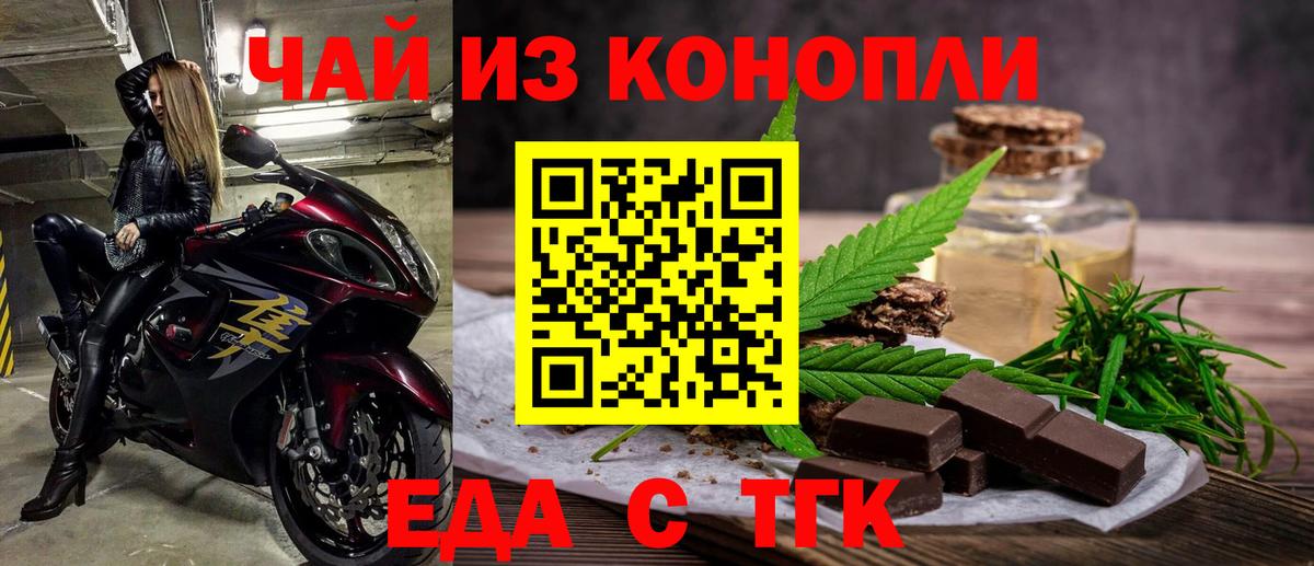 Еда ТГК марихуана  Вход с VPN  Коломна 