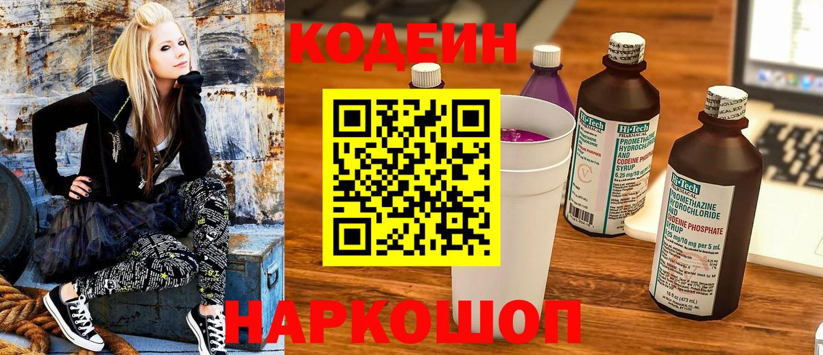 Codein напиток Lean (лин)  Вход с VPN  Кодеиновый сироп Lean напиток Lean (лин)  Коломна 
